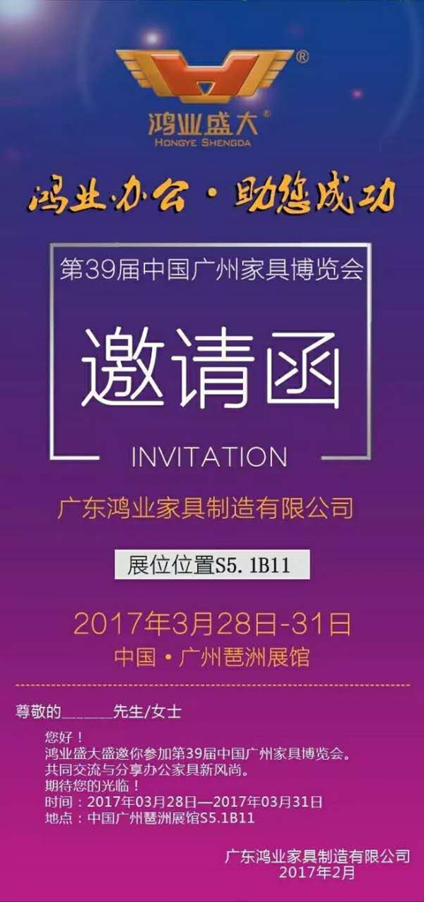 2017鸿业家具与您一起起航，，，，，，配合腾飞。。。。。。
