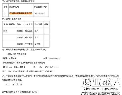 湖南湘乡市第四中学鸿业家具中标通告